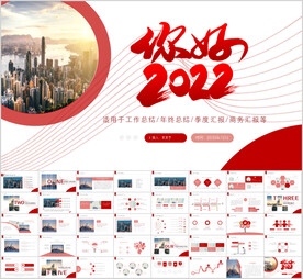 2022商务工作总结汇报PPT