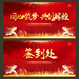 年会背景签到处