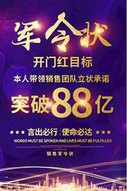 公司企业军令状海报