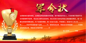 立军令状展板背景