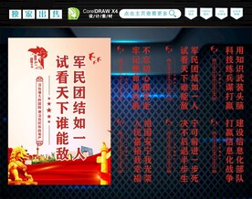 军队展板