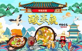 国风潮酸菜鱼餐饮背景墙壁画图片