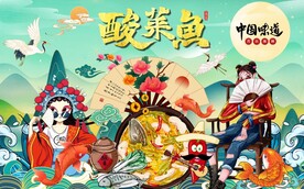 国潮风酸菜鱼美食工装背景墙图片