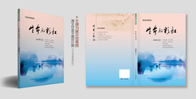 文学书籍封面设计