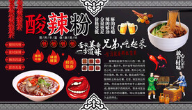酸辣粉背景墙