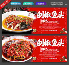 剁椒鱼头