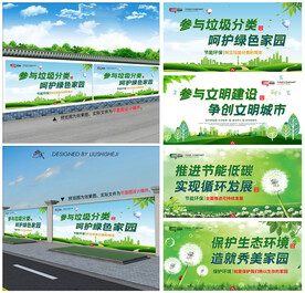 绿色围挡公益广告模版