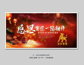 企业答谢晚宴展板 