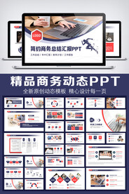 2022工作总结汇报PPT模板
