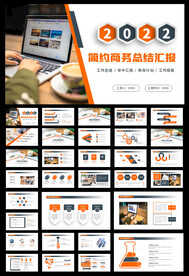 2022年终总结工作汇报PPT