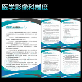 医学影像科制度