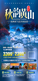 秋韵黄山