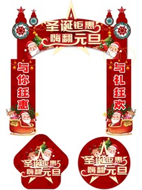 圣诞节拱门