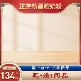 双12红色年货节主图直通车模板