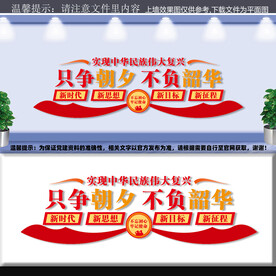 只争朝夕不负韶华