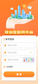 双创互联网平台手机登录界面
