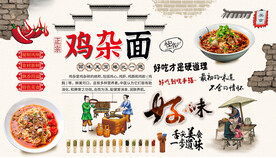 鸡杂面背景墙