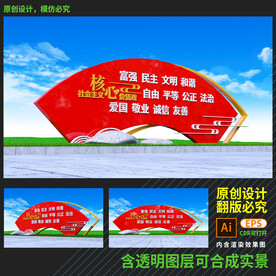 党建红色社会主义核心价值观雕塑