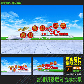 党建价值观雕塑