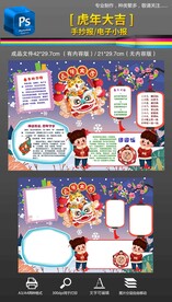 虎年春节小报2022新年手抄报