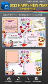 2022虎年春节英语小报手抄报