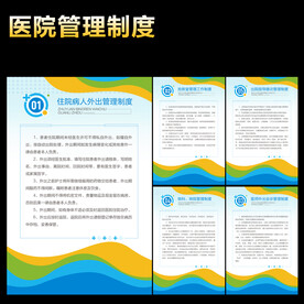 医院制度