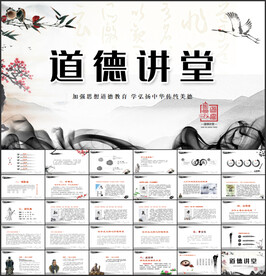 道德讲堂PPT模板