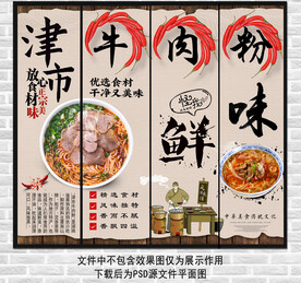 津市牛肉粉装饰画