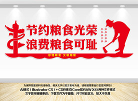 节约粮食宣传标语