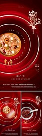腊八节海报2