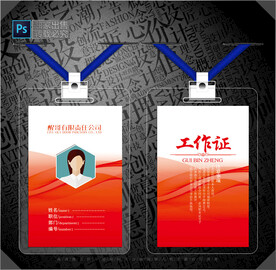 红色工作证
