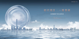 城市豪宅 湖景 地产广告