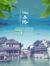 古镇海报