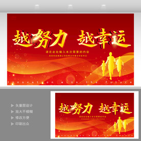 越努力  