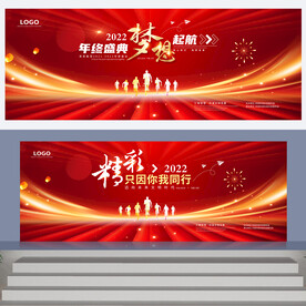 2022红色年会舞台背景