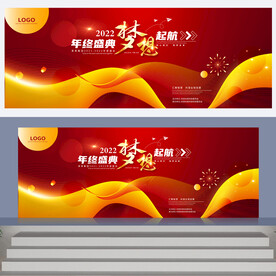 2022红色年会背景