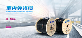 电商产品光纤光缆海报设计