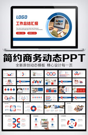 蓝色商务年终总结汇报PPT模板