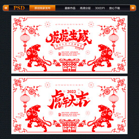 2022虎年剪纸