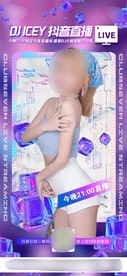 酒吧夜店直播嘉宾海报