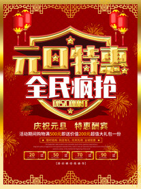 元旦特惠
