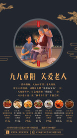 重阳节特价菜推广海报