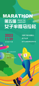 马拉松