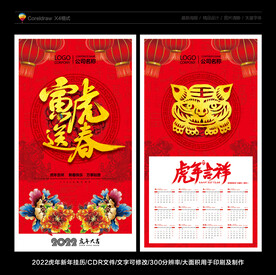 2022挂历