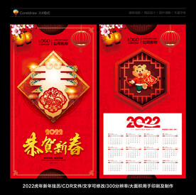2022挂历