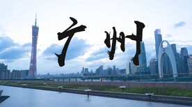 广州2022栏目加油