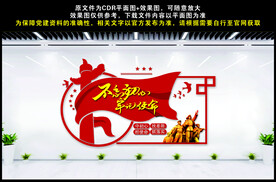 不忘初心牢记使命