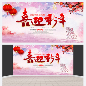 2022虎年海报