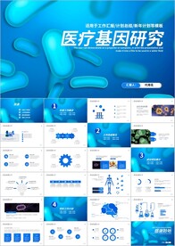 生物基因细胞DNA医疗ppt