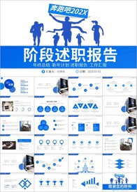 转正述职报告年终工作总结ppt